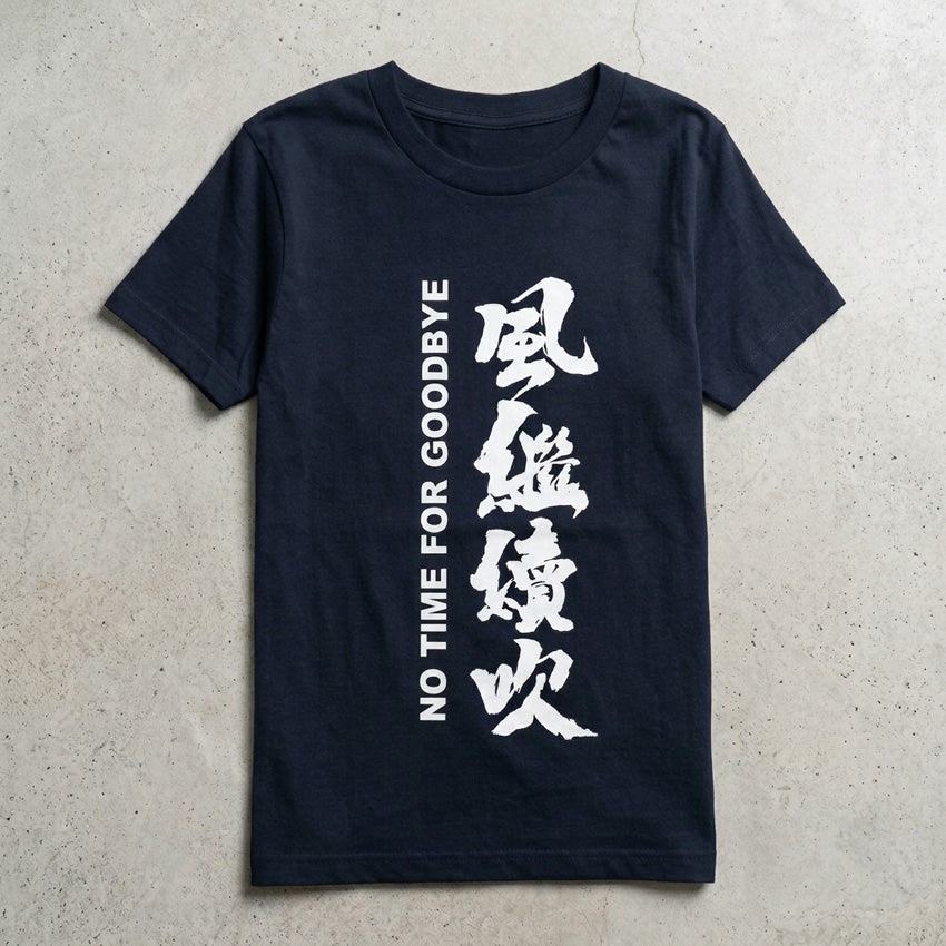 NO TIME FOR GOODBYE Movie T-Shirt (Navy Blue)|《風繼續吹》電影紀念 T-Shirt(海軍藍)