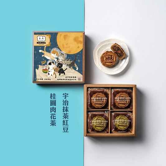 宇治抹茶紅豆 x 桂圓肉花茶月餅