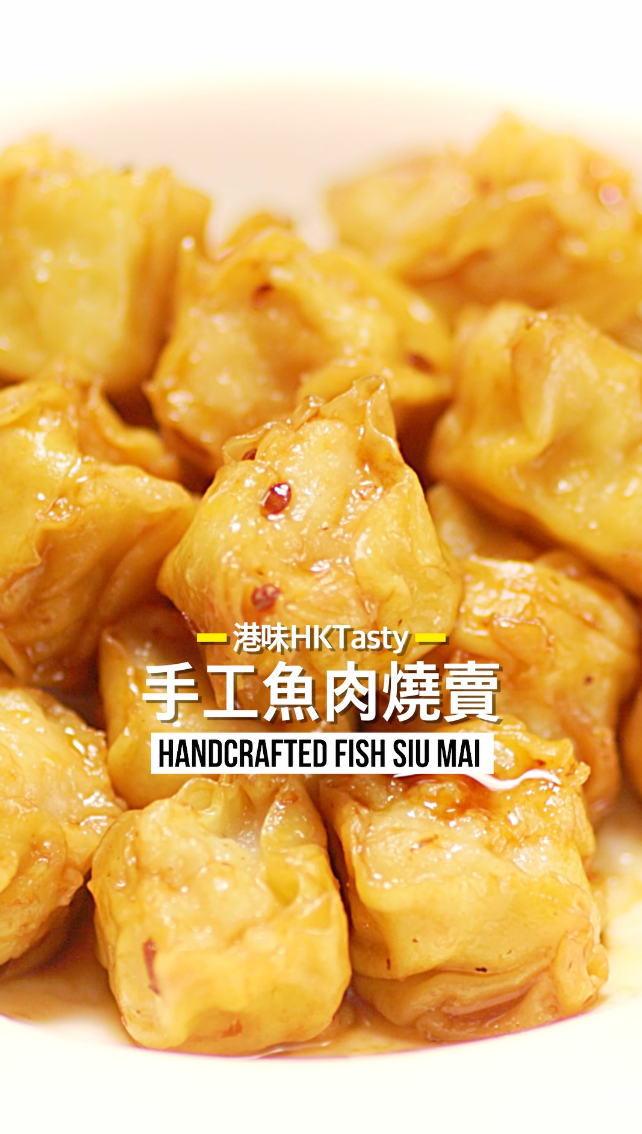 手工魚肉燒賣 Handcraft Fish Siu Mai 英國製造 made in K